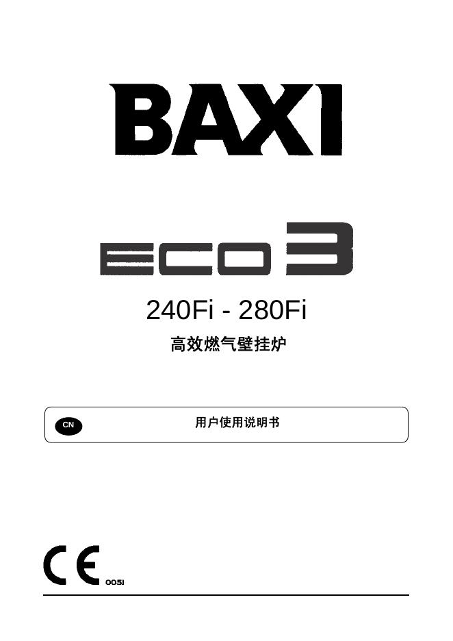 BAXI 高效燃气壁挂炉 240Fi - 280Fi 用户使用说明书