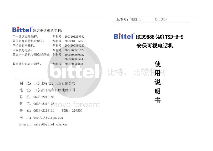 Bittel HCD9888(40)TSD-B-S 安保可视电话机 使用说明书