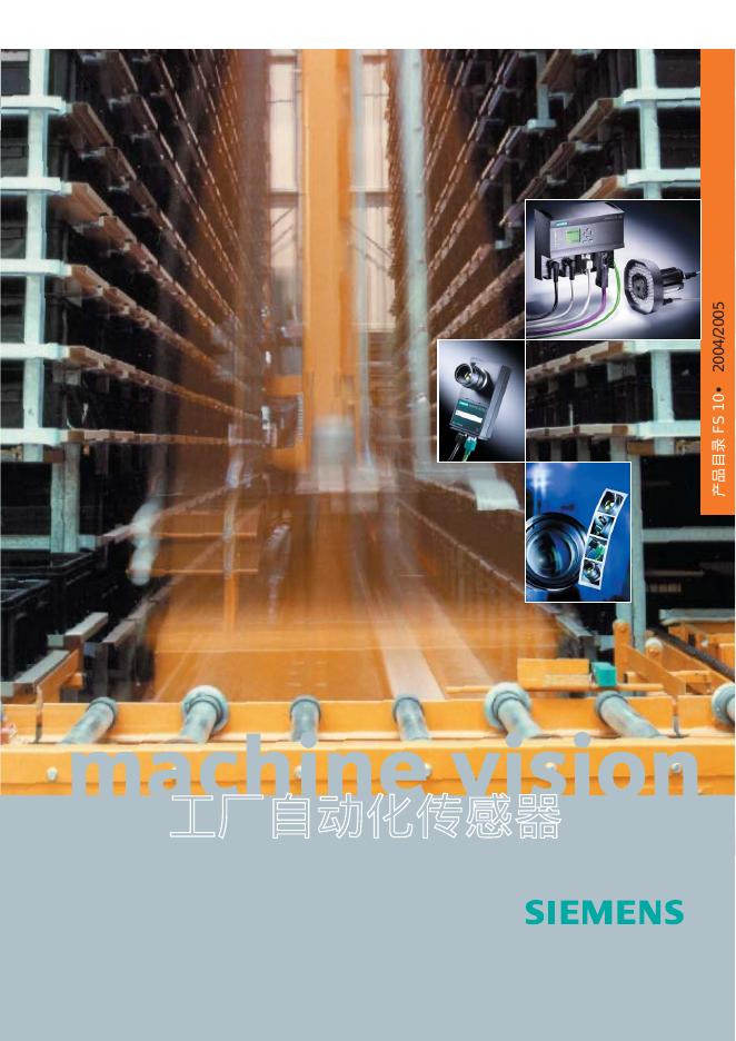 西门子 SIMATIC 机器视觉系统 说明书