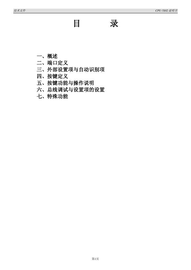 CPU-5S02 说明书