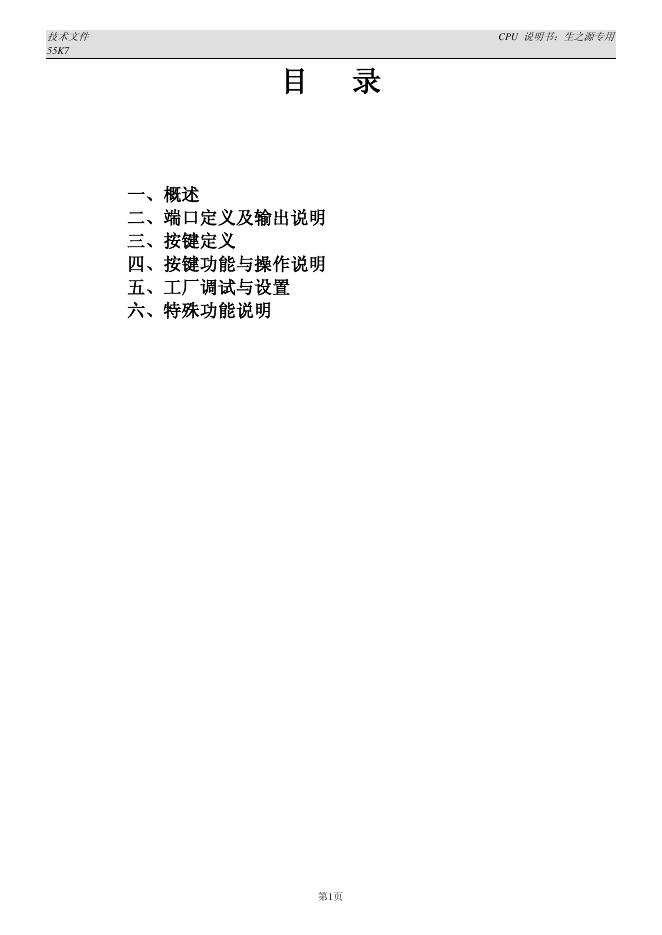 生之源专用 CPU 说明书