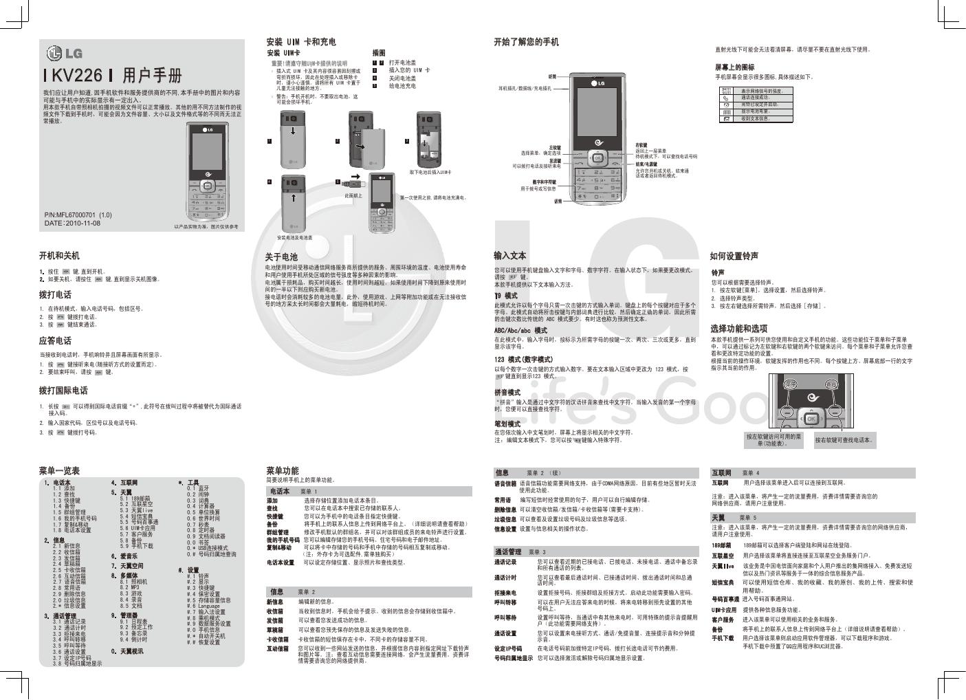 LG KV226手机  说明书