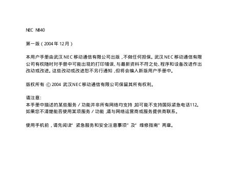 NEC N840 手机  说明书