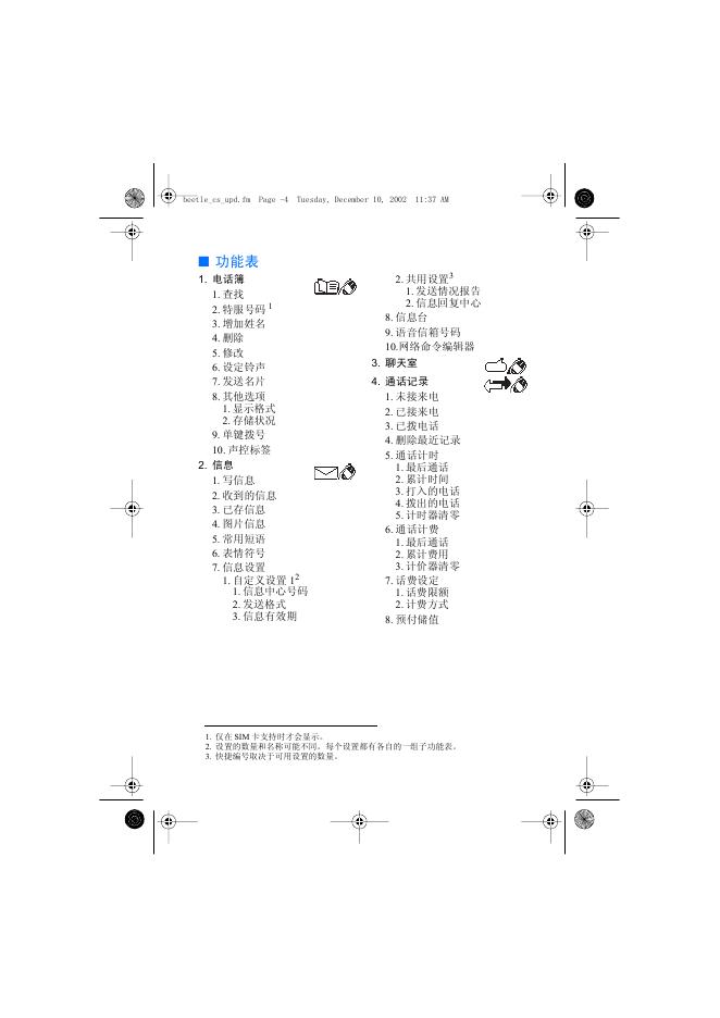 NOKIA  NHM-5NX手机 说明书