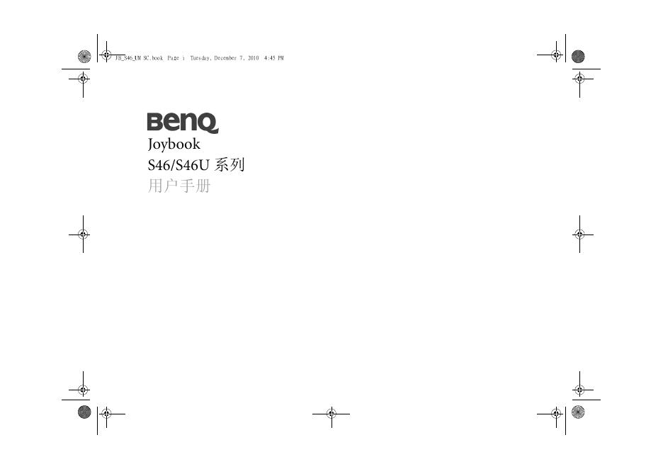 明基 Joybook S46/S46U 系列笔记本电脑 说明书
