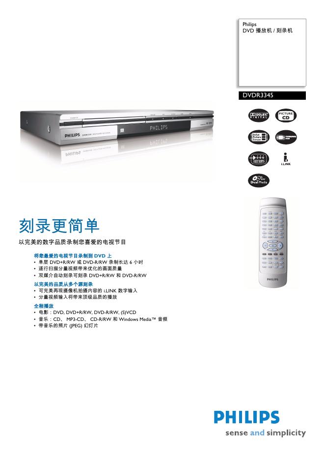 philips DVD 播放机/刻录机DVDR3345 说明书