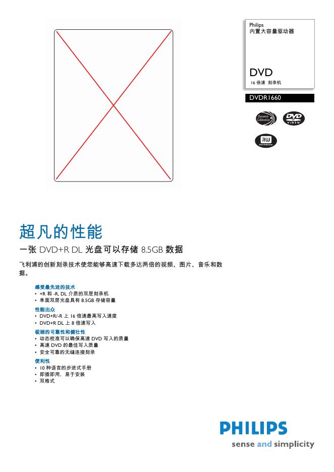 philips DVD  16 倍速  刻录机  DVDR1660 说明书