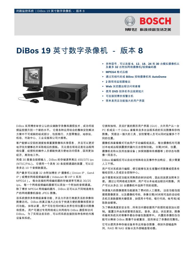 BOSCH DiBos 19 英寸数字录像机－版本8 说明书