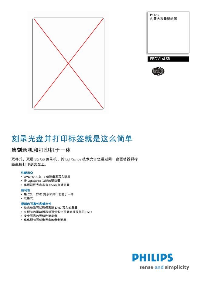 PHILIPS PBDV16LSB 内置大容量驱动器 说明书