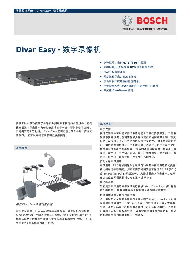 BOSCH Divar Easy - 数字录像机 说明书