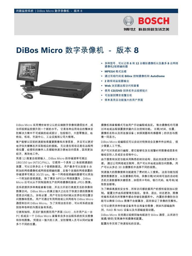 BOSCH  DiBos Micro 数字录像机 说明书