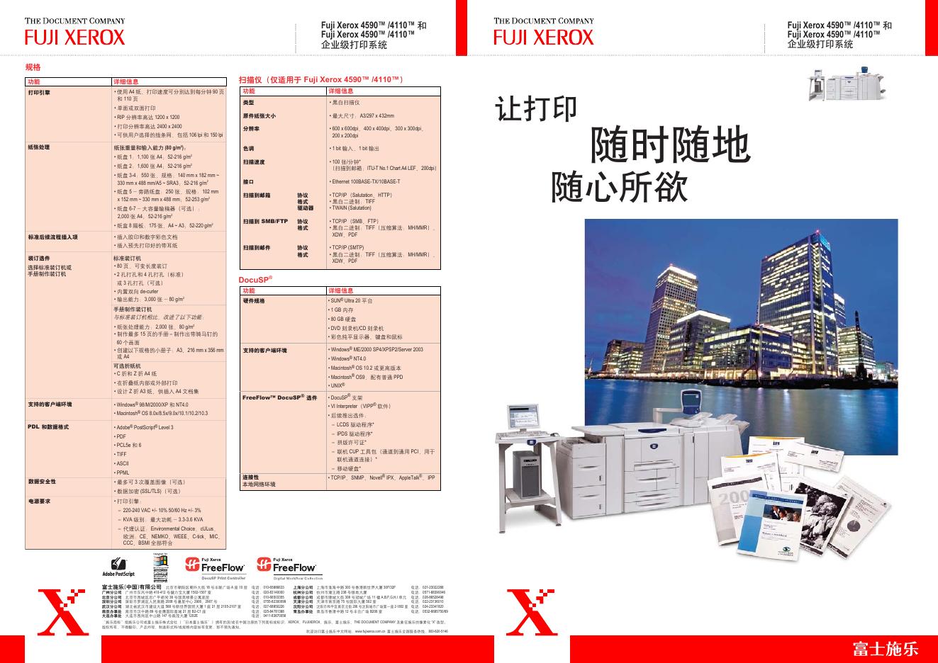 FUJI XEROX Fuji Xerox 4590 /4110 和 Fuji Xerox 4590/4110 企业级打印系统 说明书
