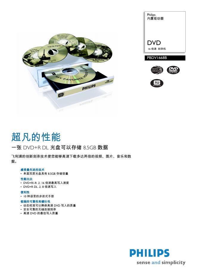 PHILIPS PBDV1668B 使用说明书