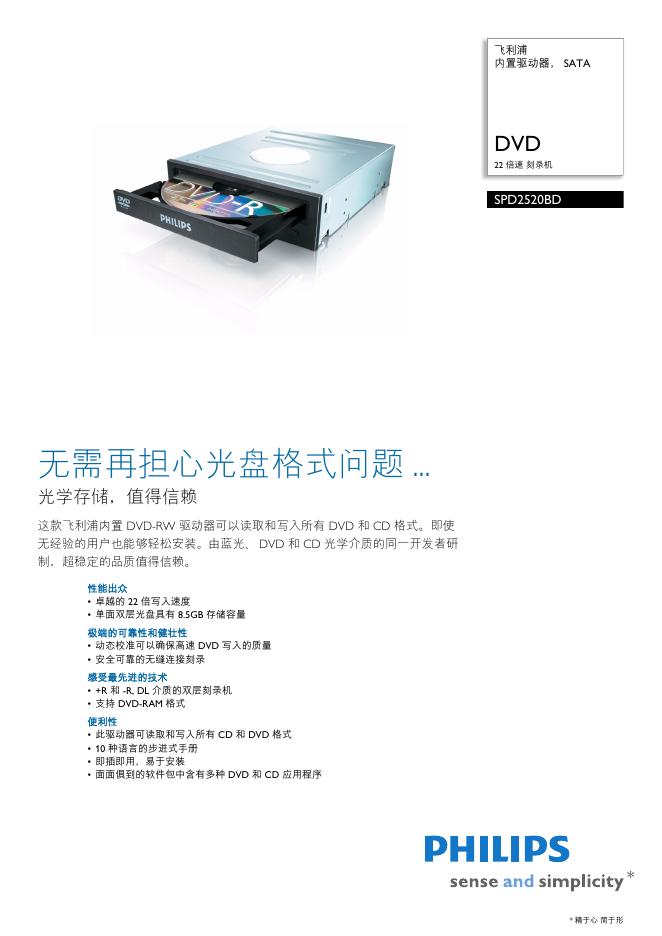 PHILIPS  SPD2520BD 使用说明书