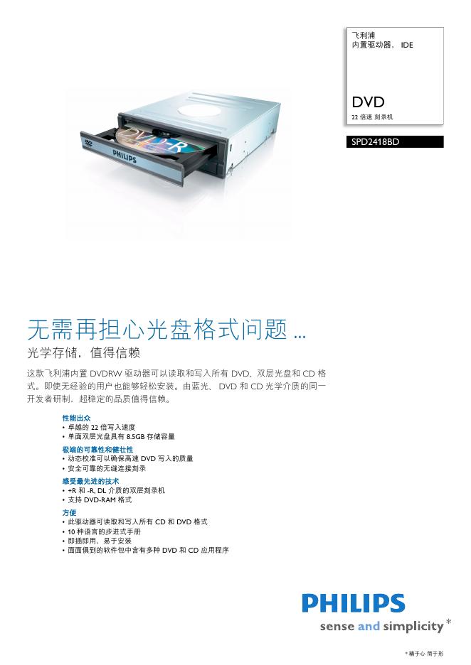 PHILIPS SPD2418BD DVD刻录机 说明书