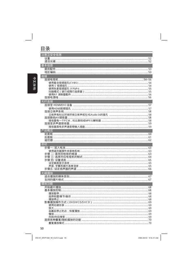 PHILIPS DVD 播放机 注意及安全信息 说明书