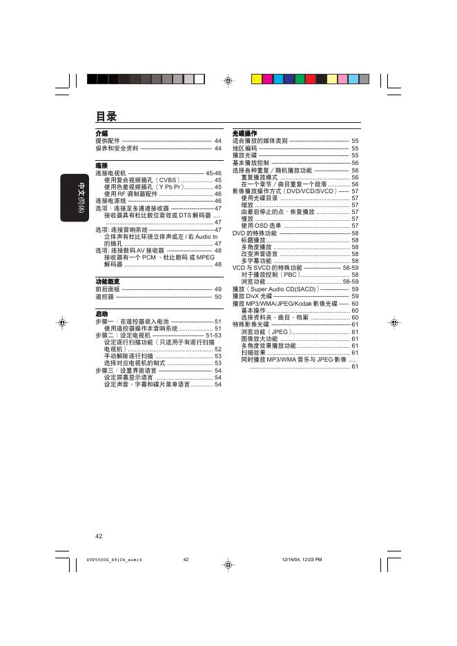 PHILIPS DVD 播放机 说明书