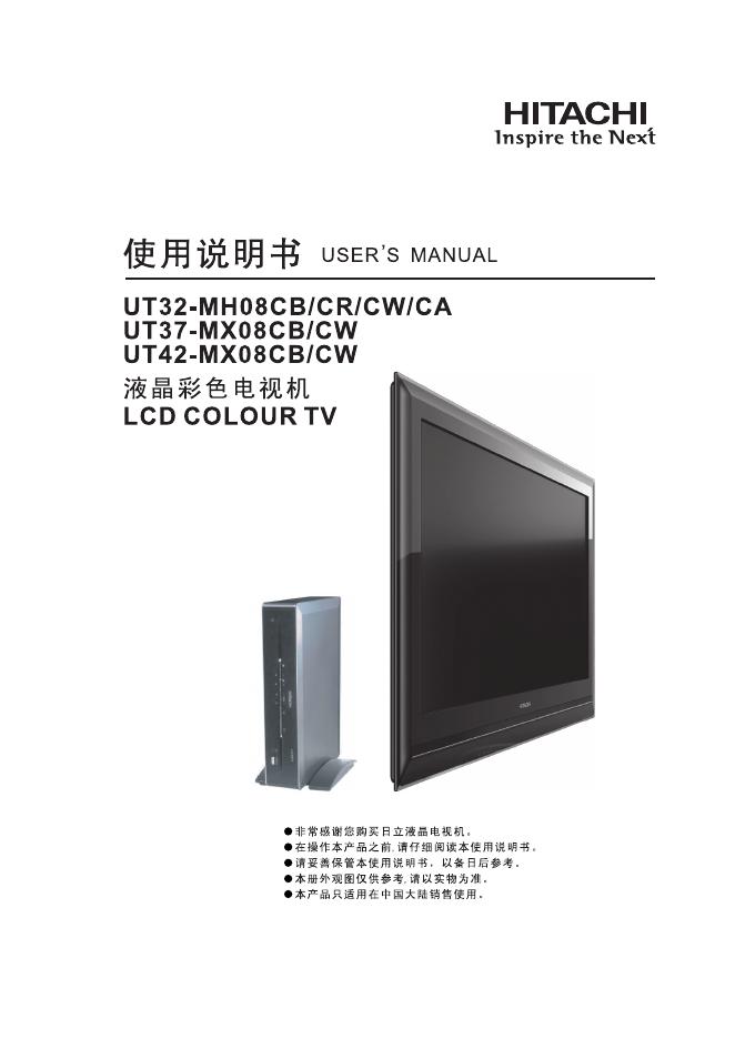 HTACHI  UT32-MH08CB/CR/CW/CA 说明书