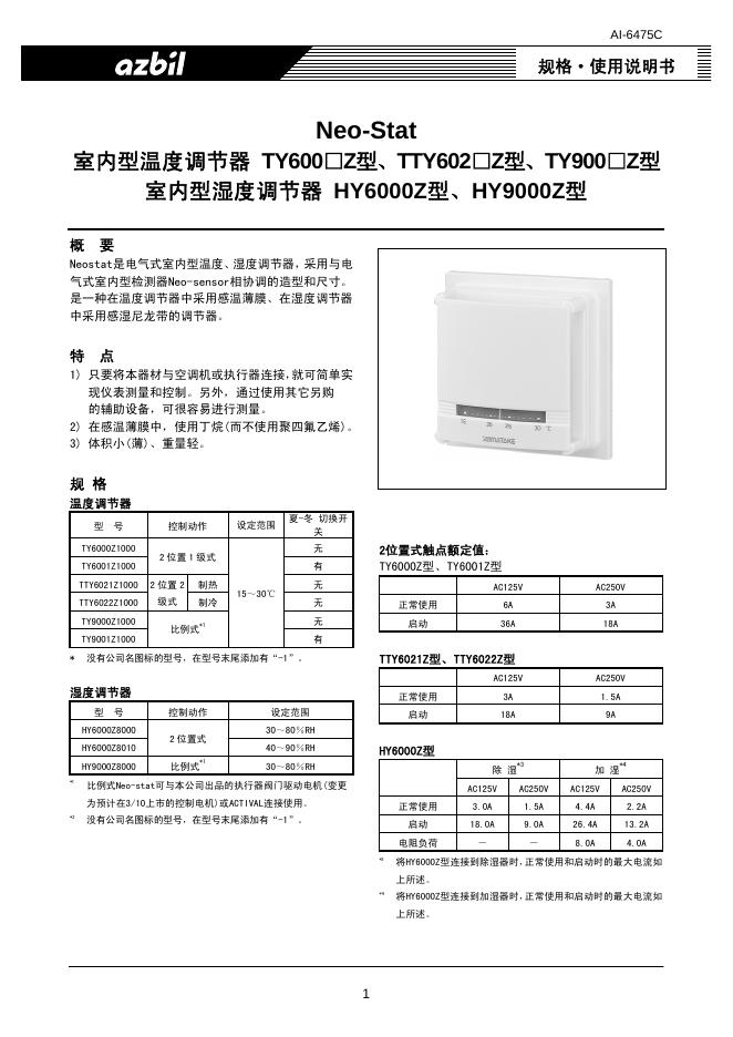 室内型温度调节器 使用说明书