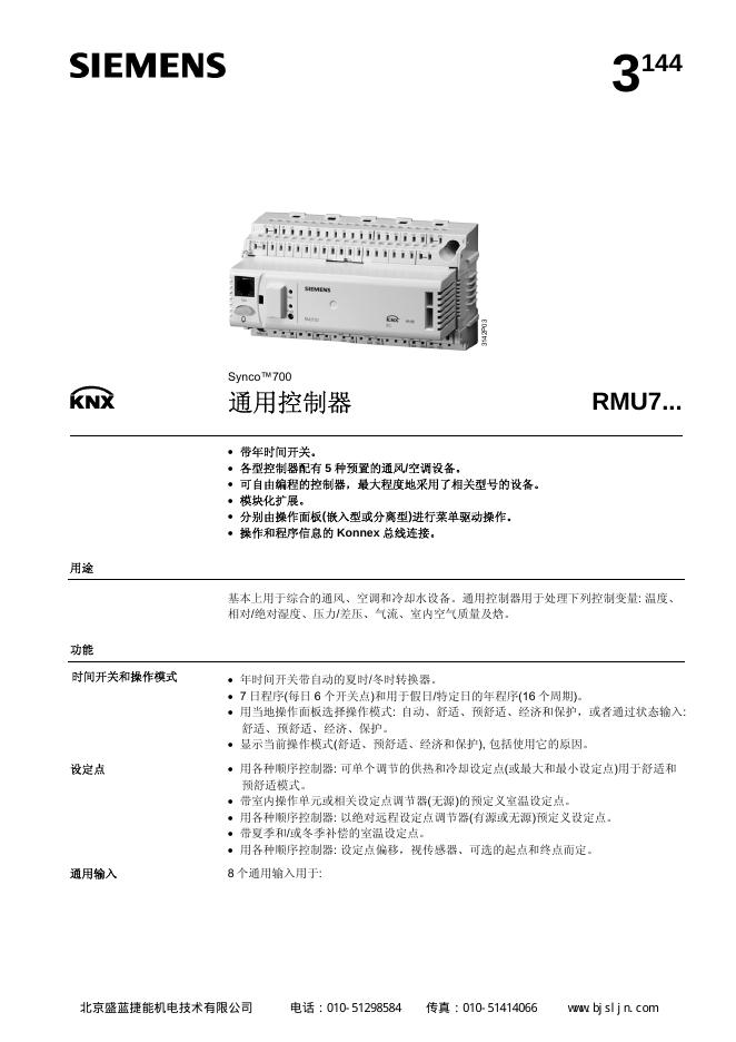 西门子 Synco 700 RMU7通用控制器 说明书