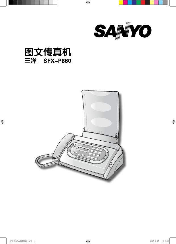 三洋 SF-P860 图文传真机 说明书