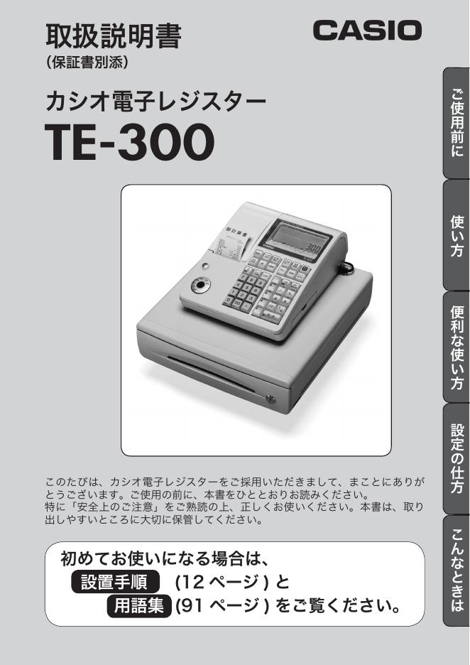 CASIO TE-300 说明书