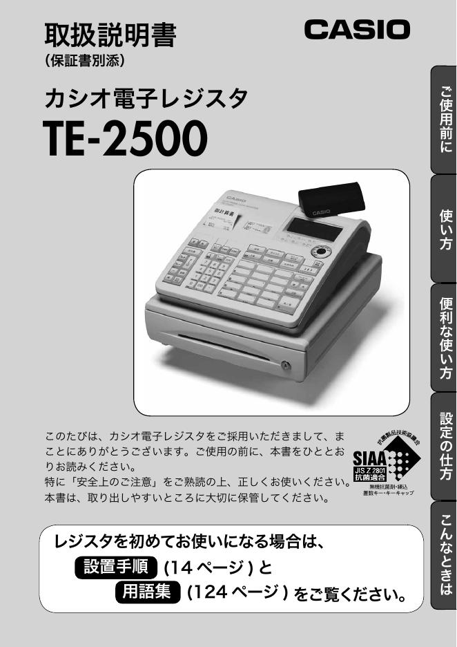 CASIO TE-2500 说明书
