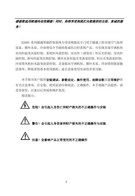 欧瑞传动 k200系列变频器 说明书