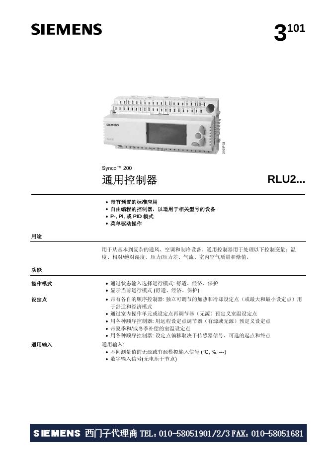 西门子 通用控制器RLU2... 说明书