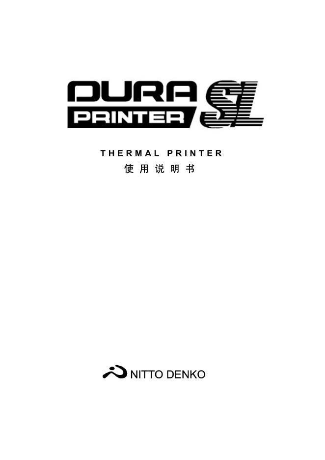 日東電工 DURA PRINTER SL 使用说明书