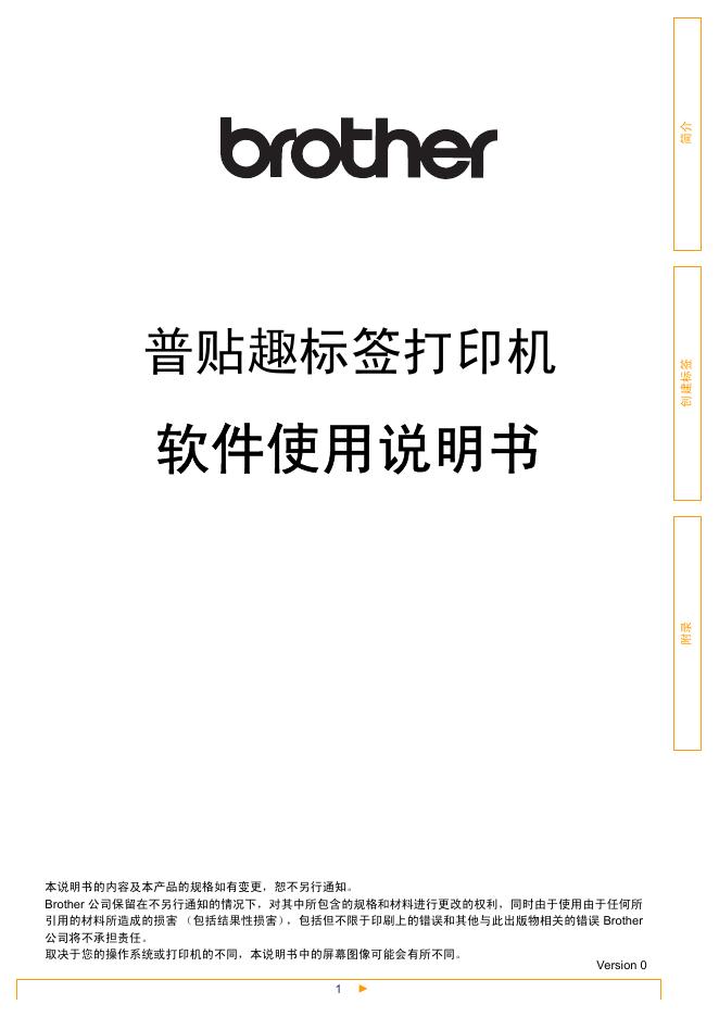 brother 普贴趣标签打印机软件 使用说明书