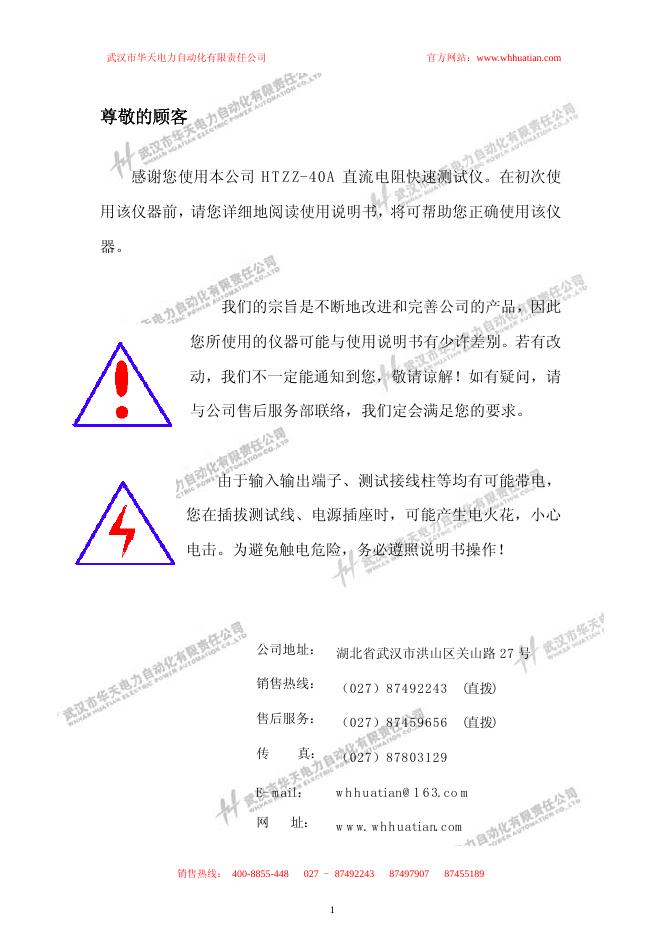 火炬机电 HTZZ-40A 直流电阻快速测试仪 说明书