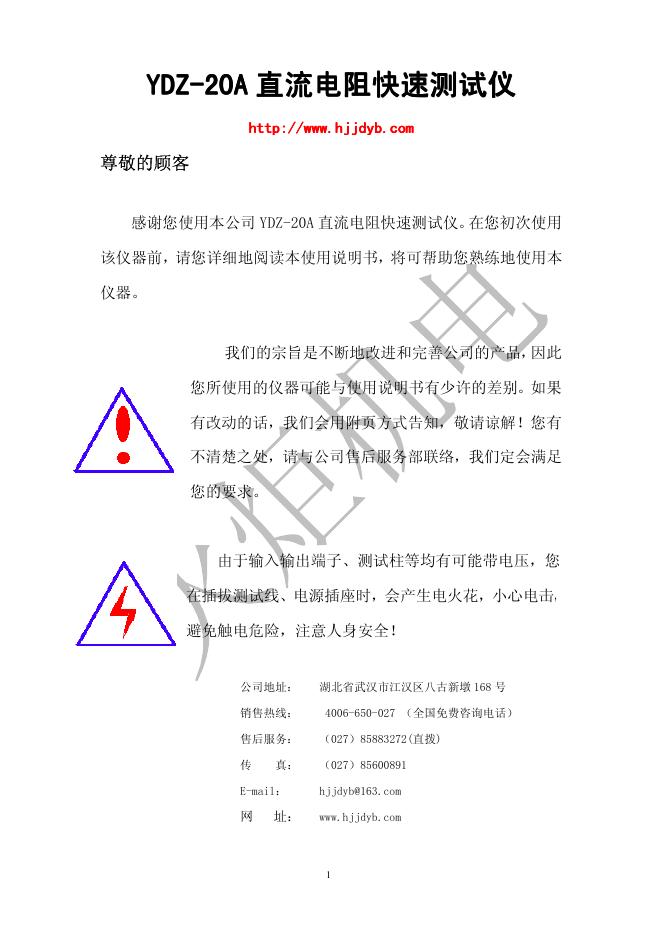 火炬机电 YDZ-20A直流电阻快速测试仪 说明书