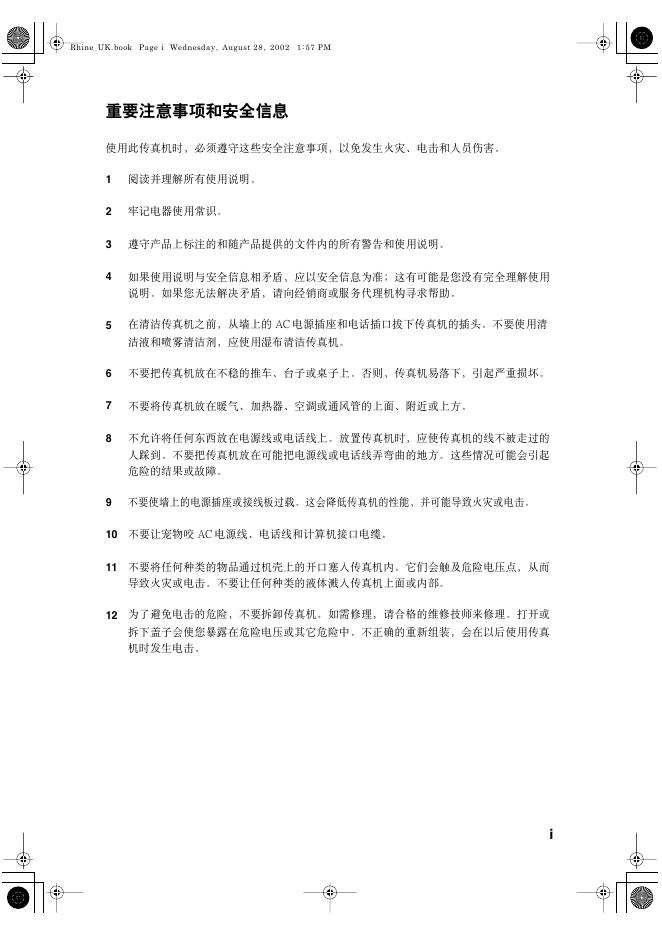 传真机 说明书
