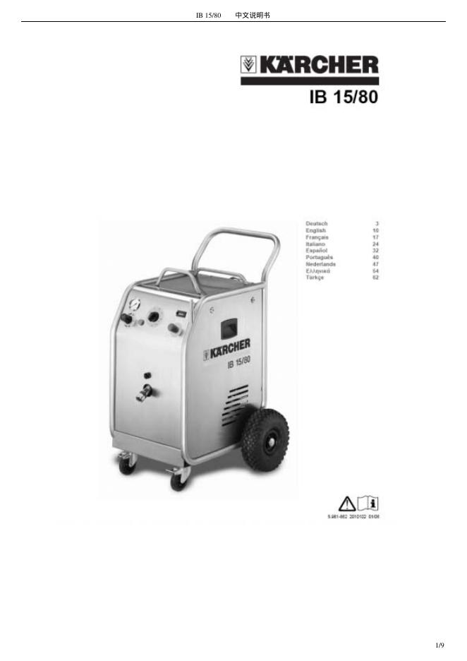 KARCHER  IB 15/80 中文说明书