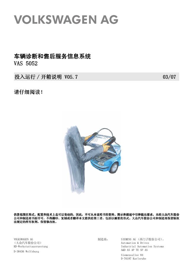 VOLKSWAGEN 车辆诊断和售后服务信息系统 VAS 5052  投入运行/开箱说明 V05.7