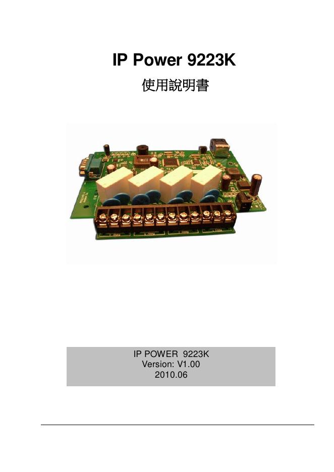 IP Power 9223K 使用说明书