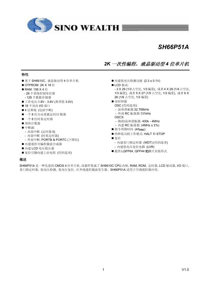 SH66P51A 一次性编程 液晶驱动型 4 位单片机 说明书