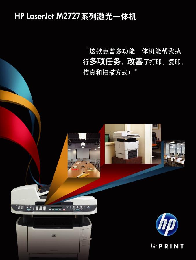 HP Laserjet M2727 系列激光一体机 说明书