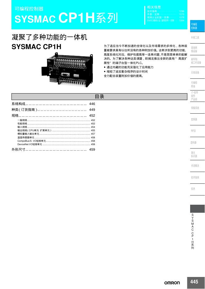 可编程控制器 SYSMAC CP1H系列  说明书