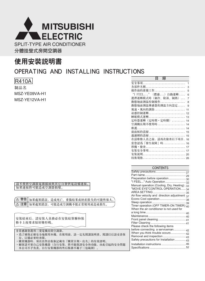 三菱 MSZ-YE09VA-H1 MSZ-YE12VA-H1 分体挂壁式房间空调器 使用说明书
