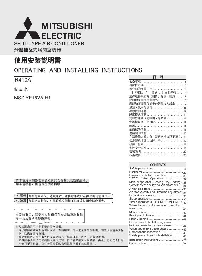 三菱 MSZ-YE18VA-H1 分体挂壁式房间空调器 使用说明书