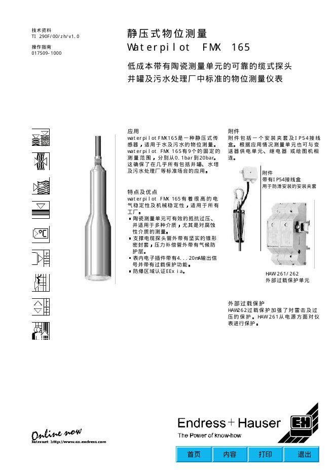 静压式物位测量 Waterpilot FMX 165  说明书