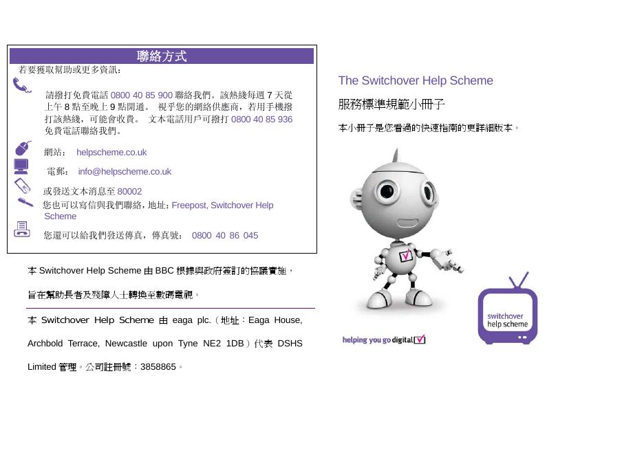 The Switchover Help Scheme 说明书