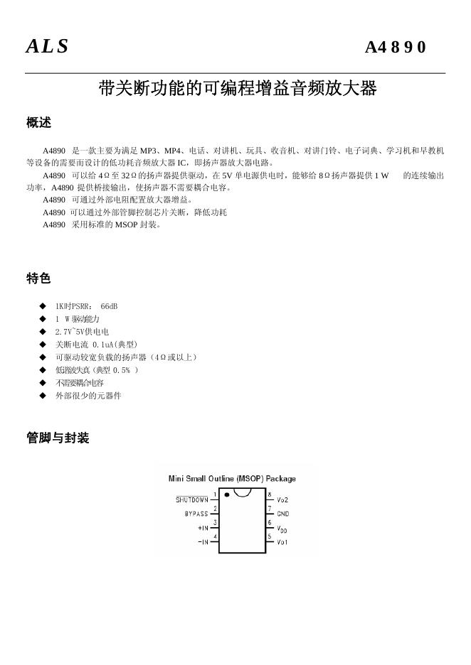 ALS A4890 带关断功能的可编程增益音频放大器 说明书