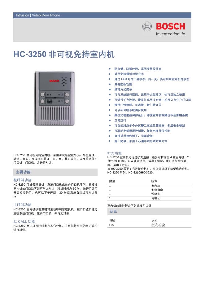 BOSCH HC-3250非可视免持室内机 说明书(1)(1)