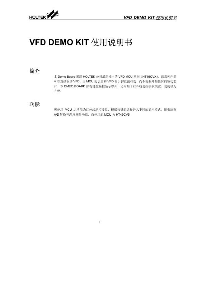 VFD DEMO KIT 使用说明书