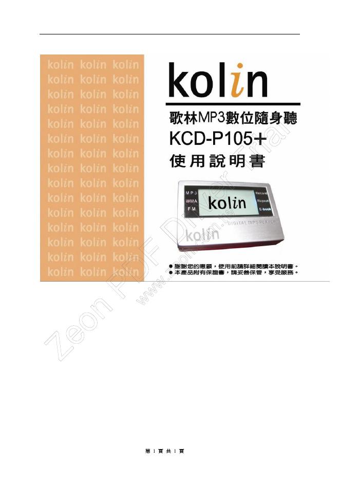 歌林MP3数位随身听 KCD-P105+ 使用说明书