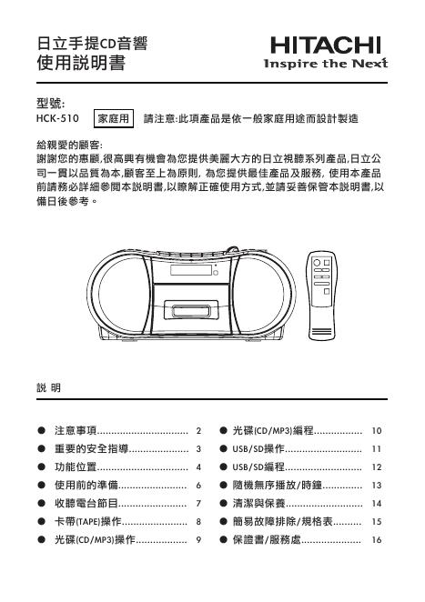 日立手提CD音响 使用说明书