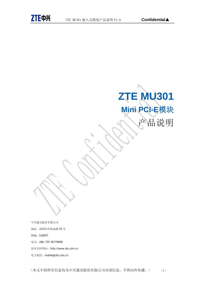 ZTE MU301   Mini PCI-E模块 产品说明